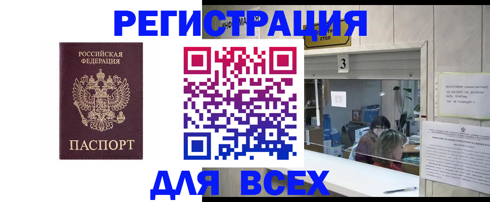 прописка 2025 в Новороссийске