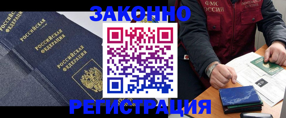 миграционный учет в Новороссийске