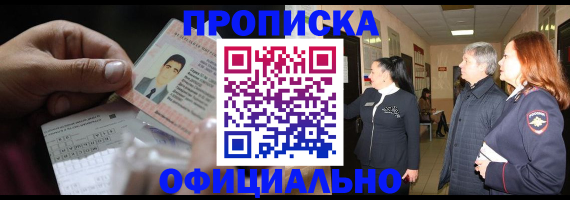 временная регистрация законно в Новороссийске