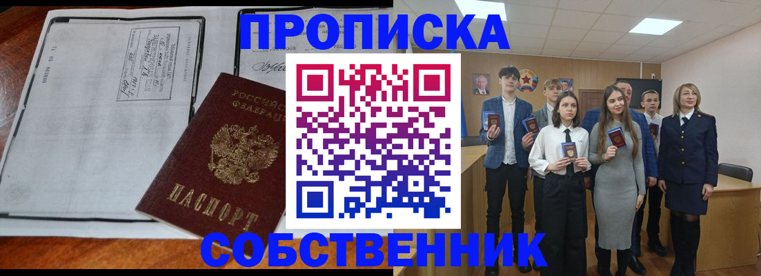 прописка законно в Новороссийске