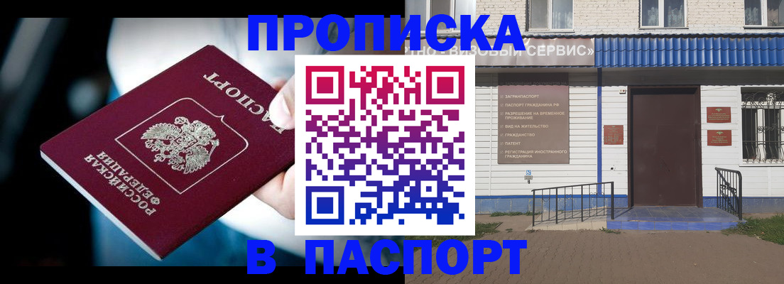 временная регистрация гарантия в Новороссийске