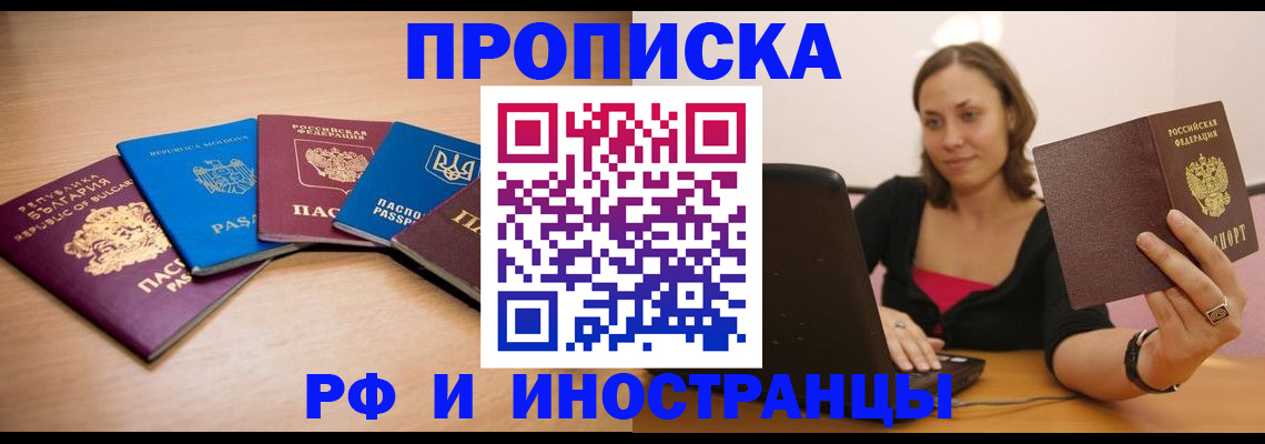 прописка ребенка в Новороссийске