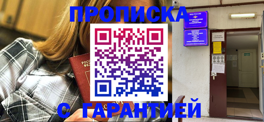 временная регистрация в Новороссийске