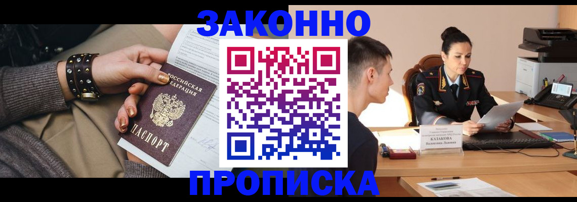 где прописаться в Новороссийске