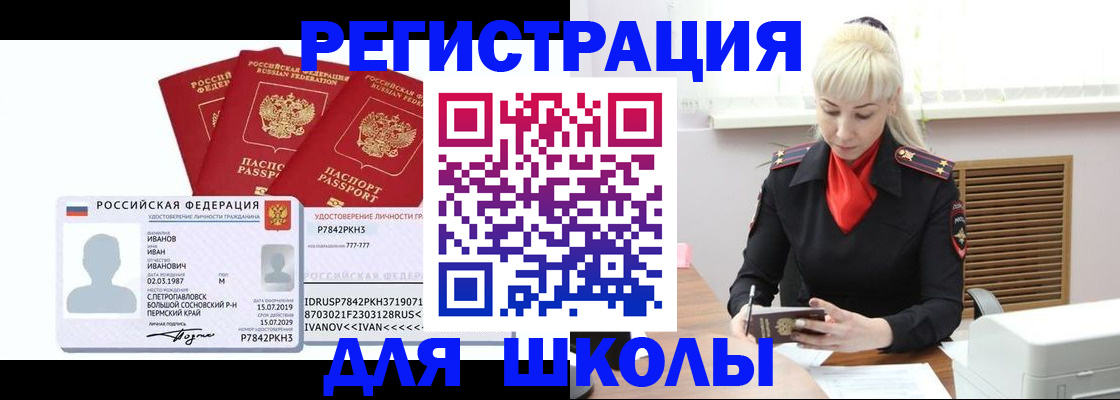 временная прописка в Новороссийске