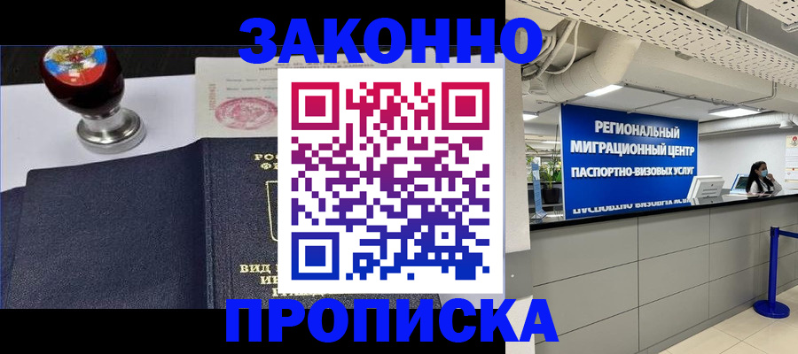 временная регистрация в квартире в Новороссийске