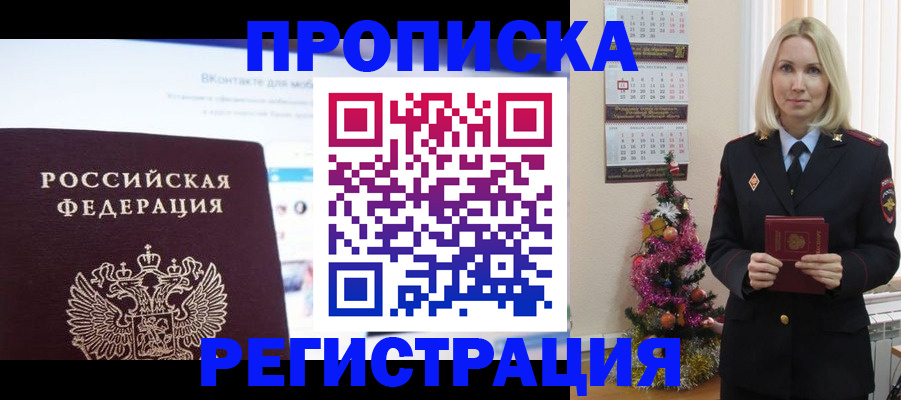 прописка паспорт в Новороссийске