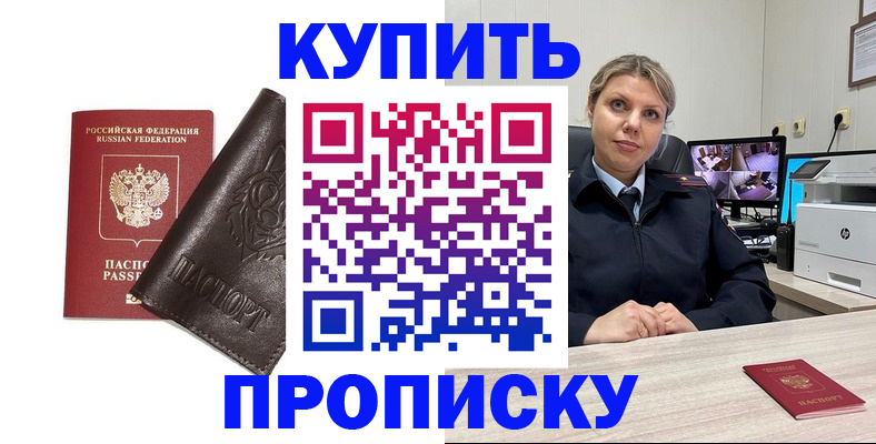 прописка для школы в Новороссийске