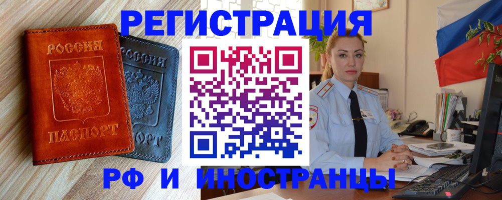 купить прописку в Новороссийске