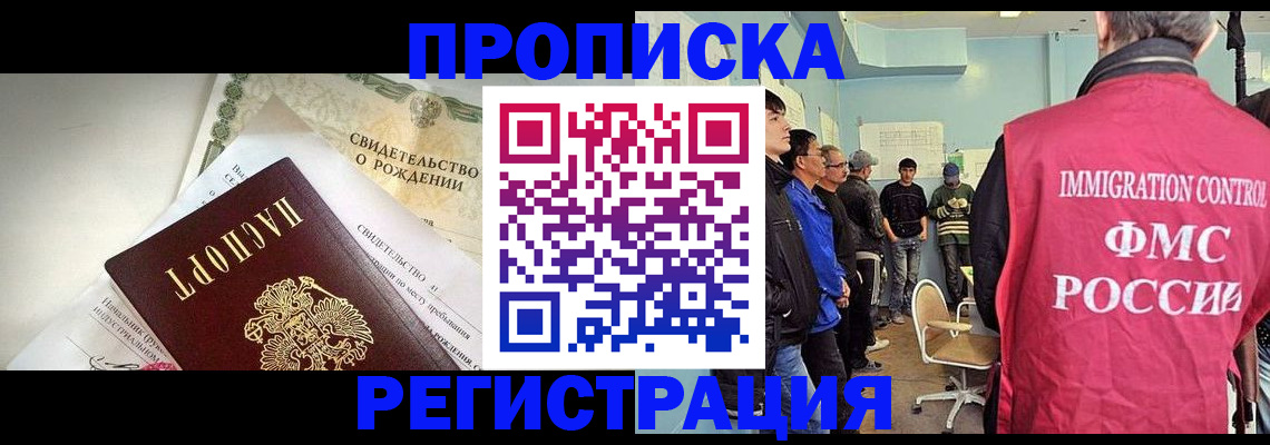 временная регистрация 2025 в Новороссийске