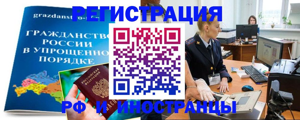 временная регистрация недорого в Новороссийске
