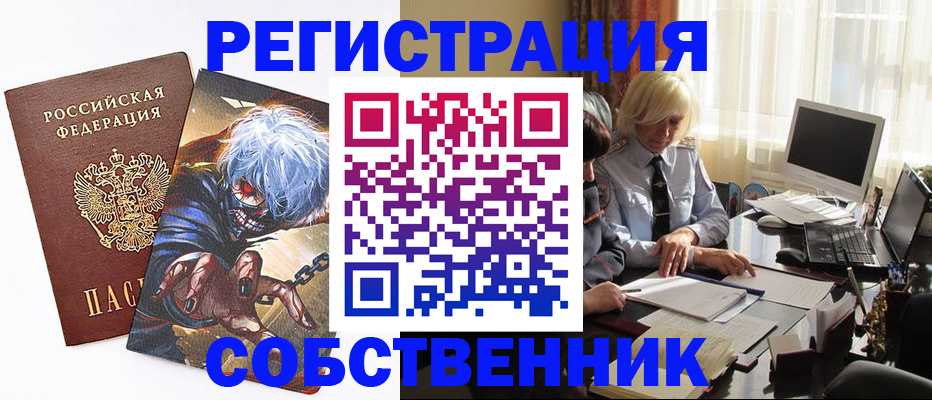пропишу в квартире в Новороссийске